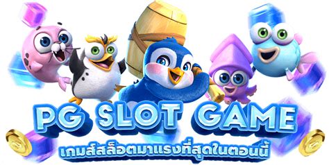 Game สล็อตออนไลน์ เกมส์สล็อต ล่าสุด 2021 ค่าย PG SLOT.